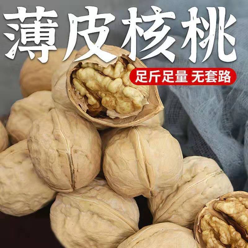 【2021年新货】新疆薄皮核桃好核桃多规格干果坚果新鲜零食批发