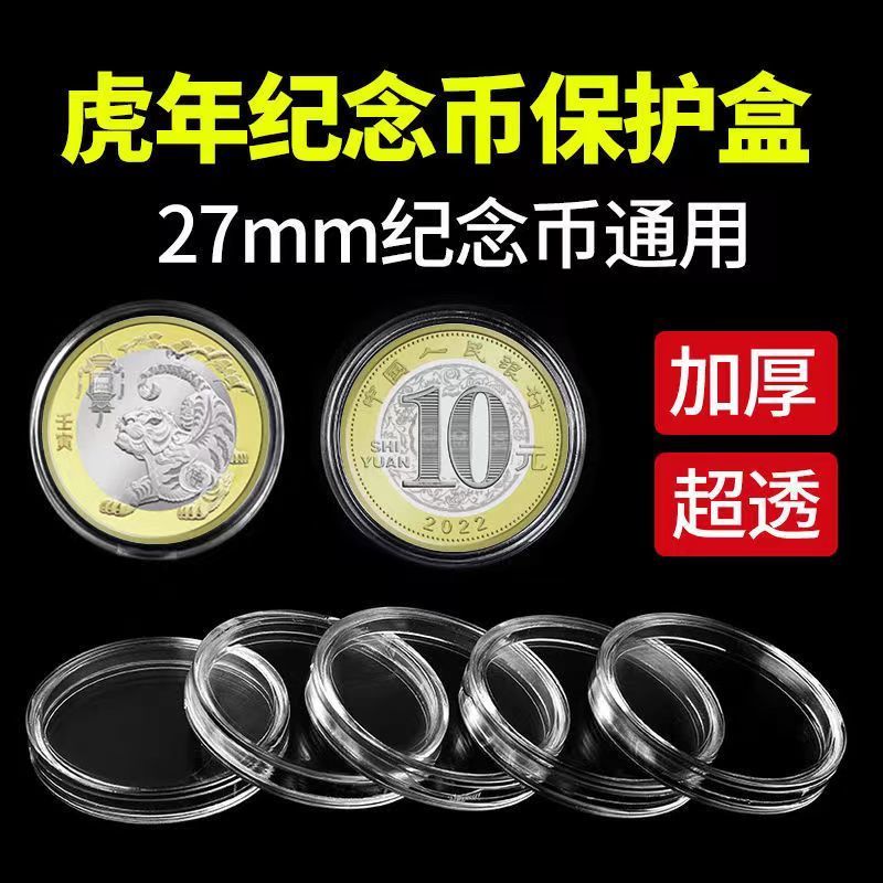 2023生肖三江源纪念币收藏盒硬币收纳盒兔年虎年纪念币保护圆盒