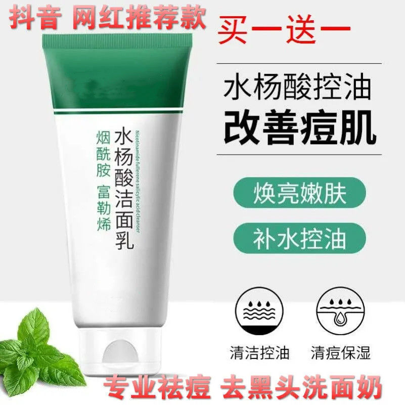 德德維芙水楊酸潔面乳霜平衡油脂控痘痘痘肌膚控油泡沫抗痘洗面奶