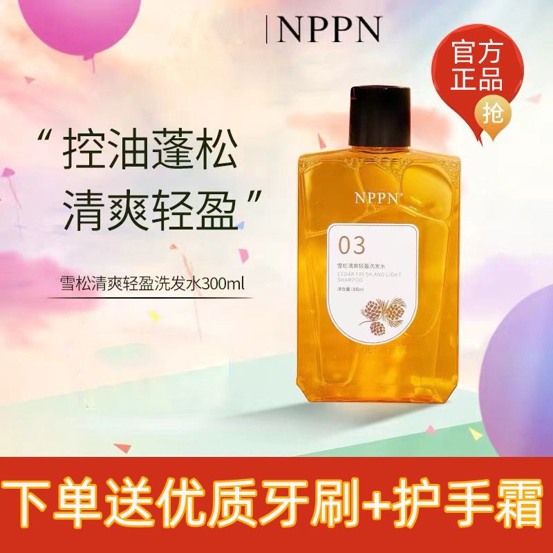 NPPN雪松蓬鬆洗髮水溫和清潔頭皮污垢皮脂殘留物nppn03洗髮水