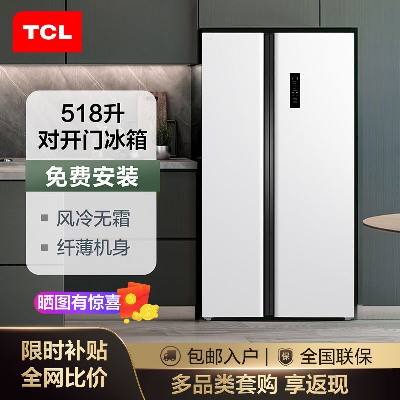 TCL 冰箱518升对开门双开门风冷无霜电脑控温家用电冰箱大容量家电