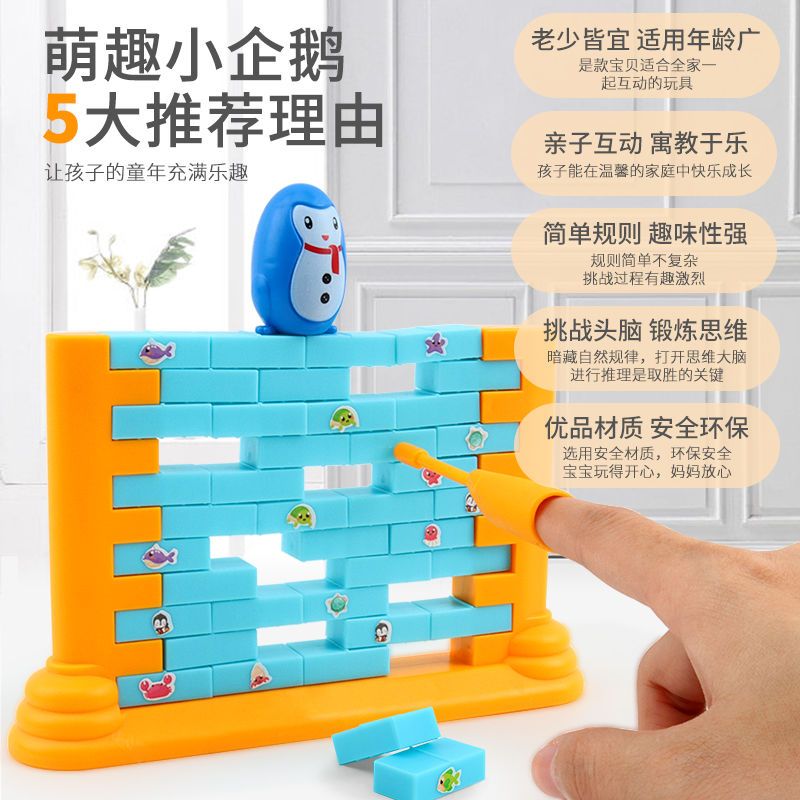 儿童早教拆墙游戏企鹅敲冰趣味积木亲子互动双人桌面推墙益智玩具