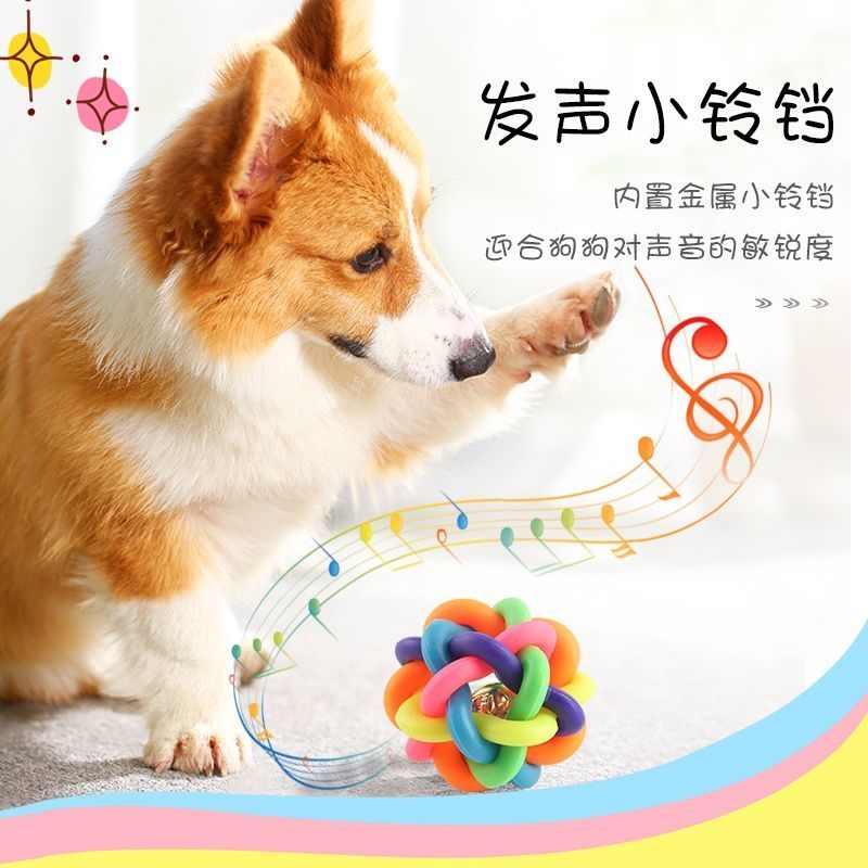 狗狗玩具七彩铃铛玩具球发声磨牙耐咬泰迪博美宠物训练球解闷用品