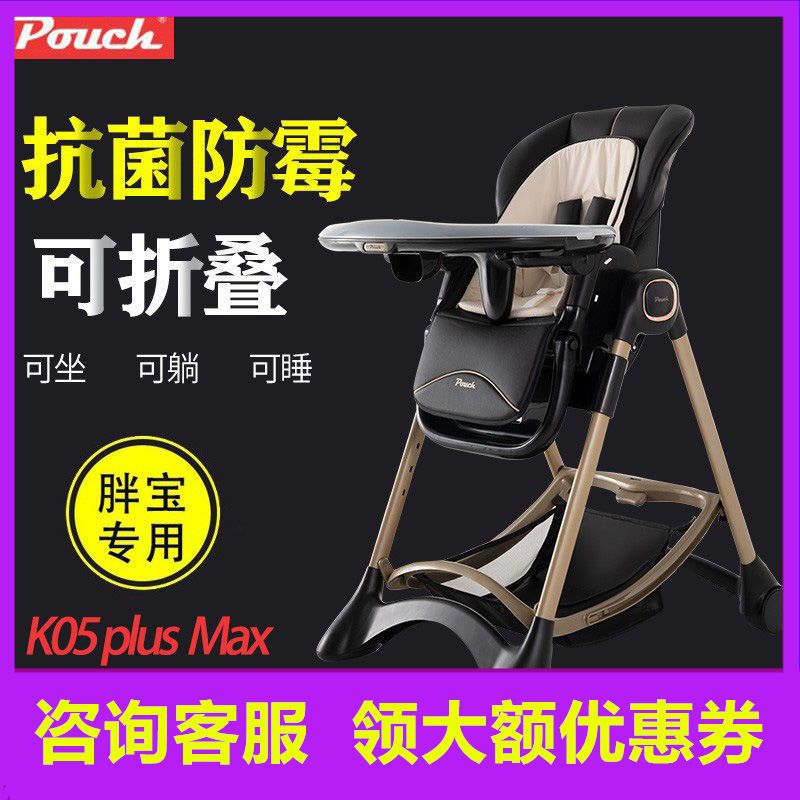 Pouch婴儿餐椅K05max安全防摔可折叠可躺宝宝吃饭桌椅家用多功能
