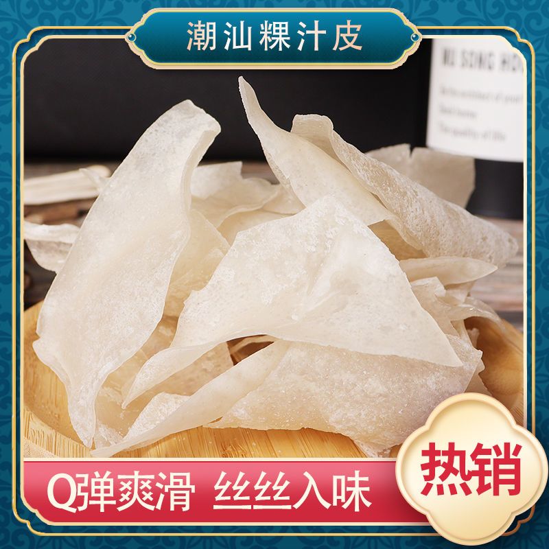 正宗潮汕特产普宁粿汁皮洪阳果汁皮纯手工制作早餐夜宵面条小图_4