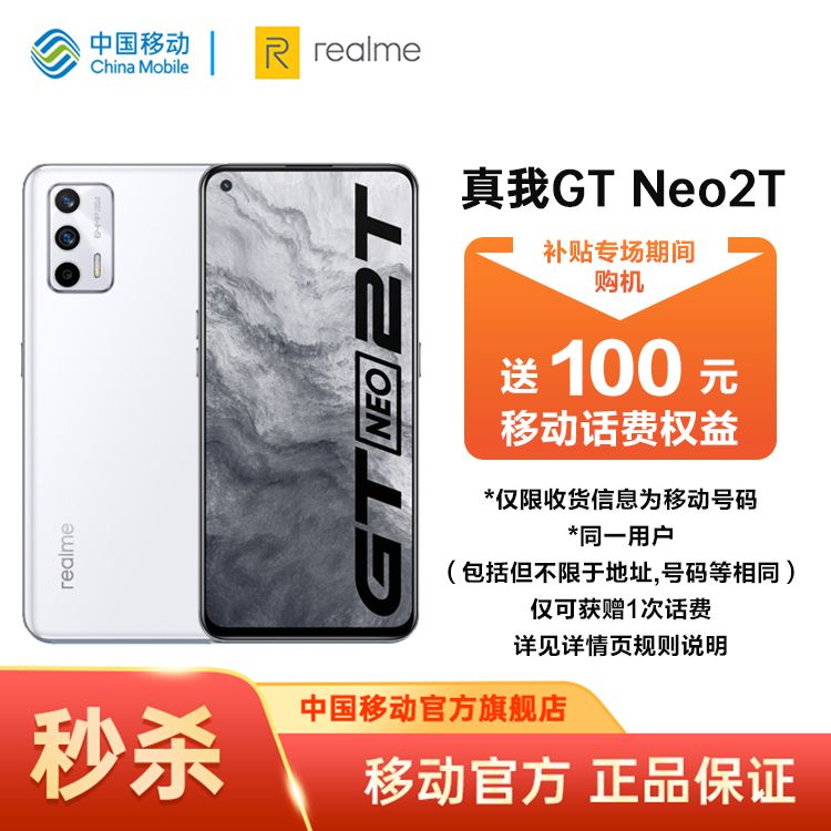 Realme真我 GT Neo2T 5G智能手机 12GB+256GB