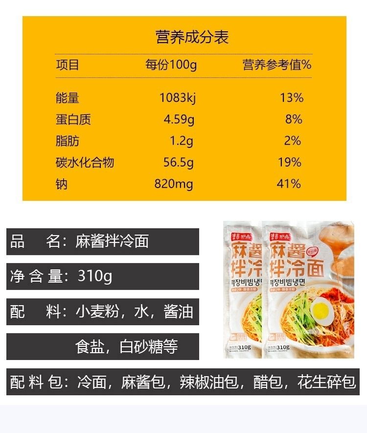 韩式麻酱拌冷面东北休闲食品佳木斯拌面速食酸甜口拌冷面