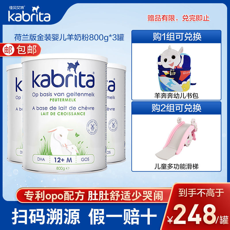 【保税直发】佳贝艾特Kabrita婴幼儿配方羊奶粉800g*3罐荷兰进口