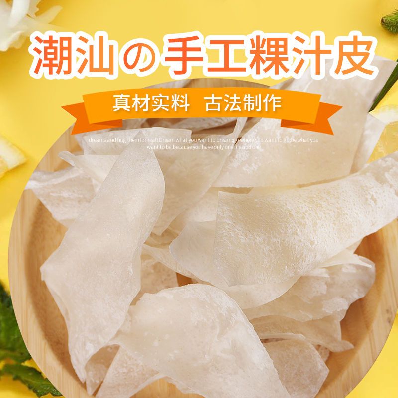 正宗潮汕特产普宁粿汁皮洪阳果汁皮纯手工制作早餐夜宵面条详情图片6