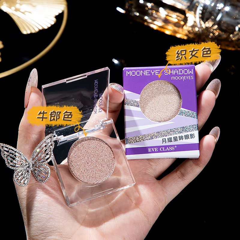 牛郎織女單色眼影盤ins平價學生閃粉大地色亮晶晶超閃不脫妝防水