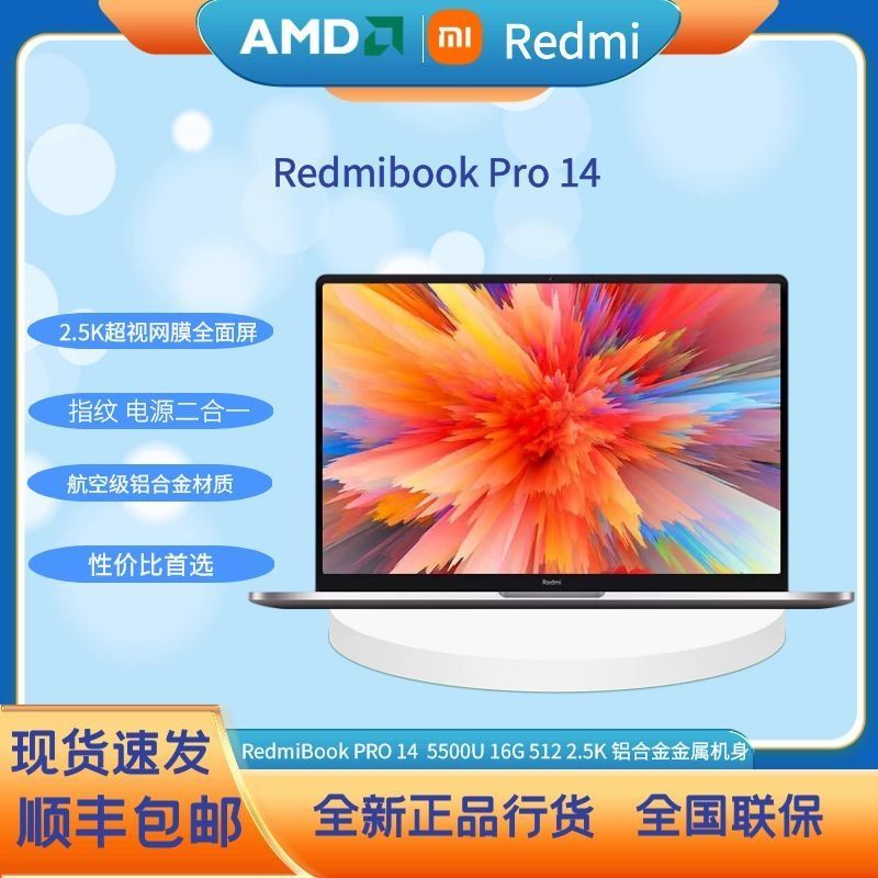 6核R5，2.5K高色域：Redmi红米 BookPro 14英寸笔记本电脑 R5-5500U+16GB+512GB