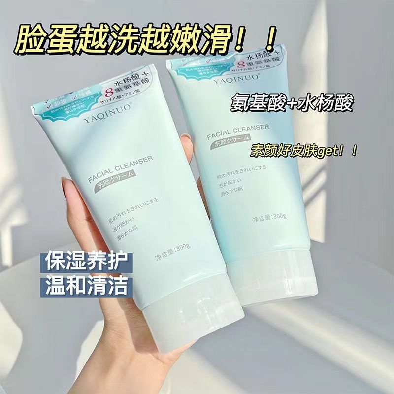 水楊酸氨基酸洗面奶學生黨控油祛痘美白去黑頭保濕收縮毛孔潔面乳