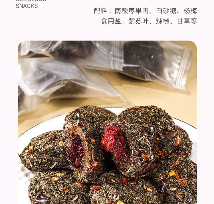 紫苏梅饼杨梅零食果干开胃酸枣糕好吃蜜饯