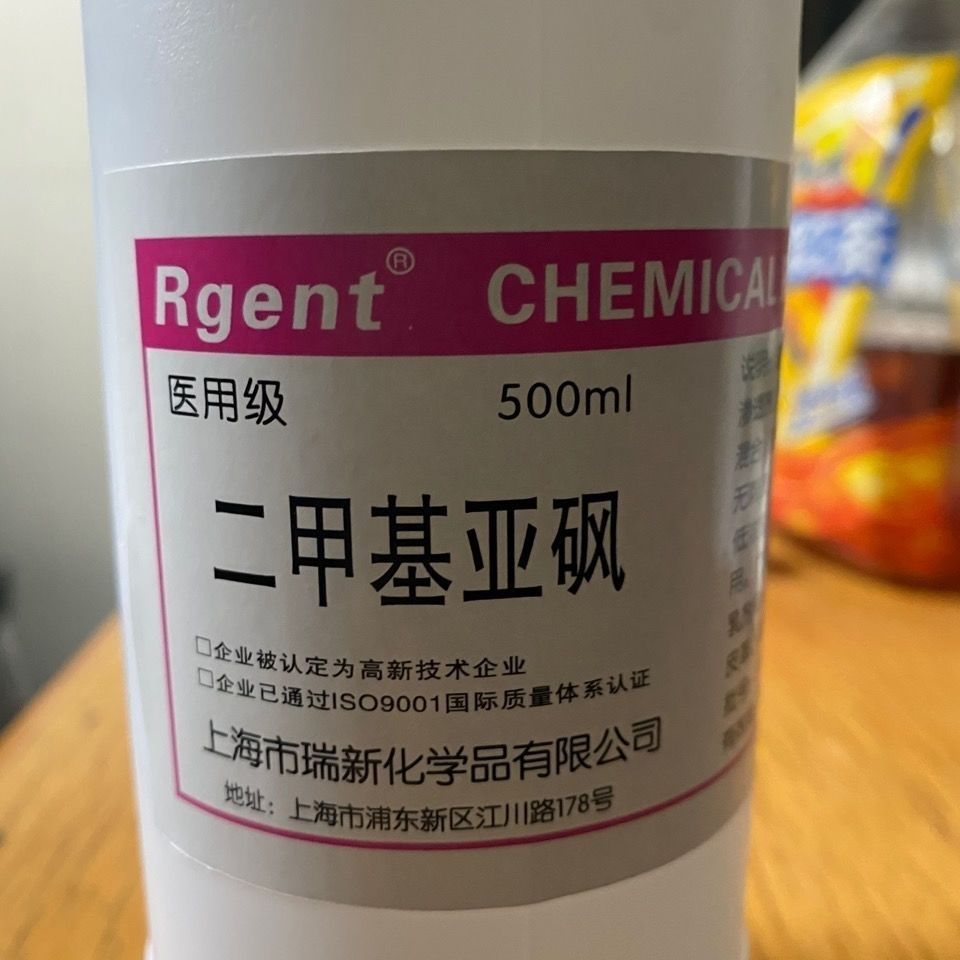 185660-二甲基亚砜DMSO医用外膏药皮肤渗透溶剂氮酮 水溶性油溶性性-详情图