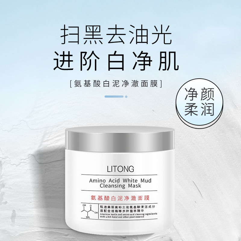 【李佳琦推薦】進口原料泥膜清潔面膜補水保濕去黑頭閉口收縮毛孔