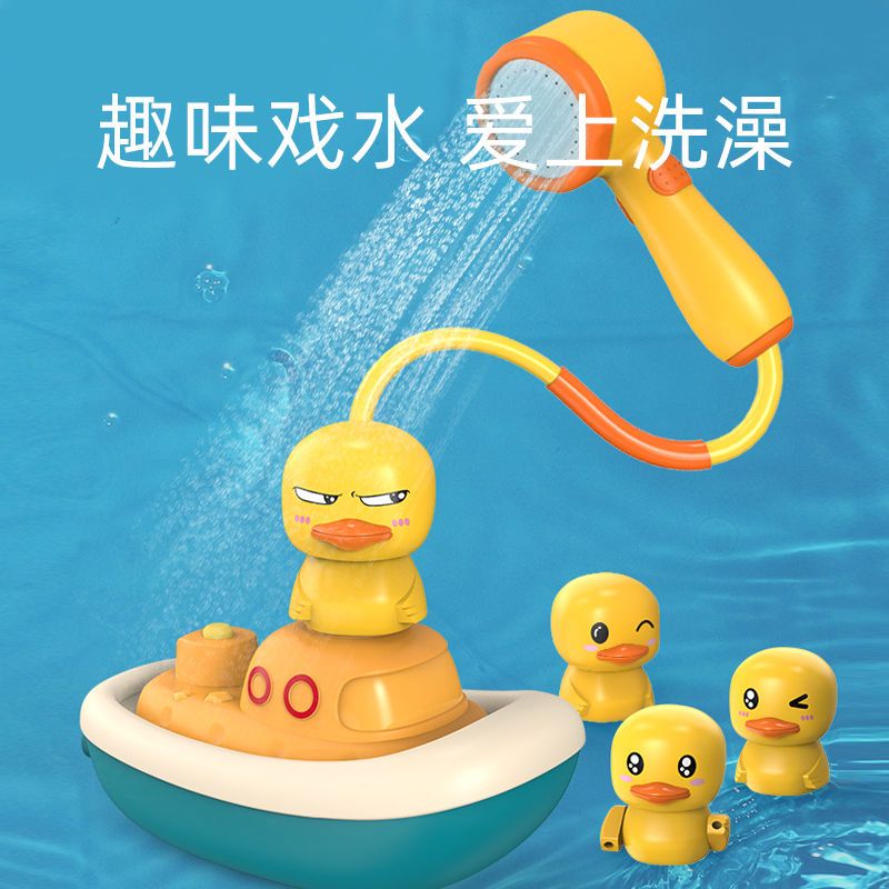 小黄鸭洗澡神器花洒自动喷水儿童宝宝男孩洗头女孩淋浴婴儿电戏水