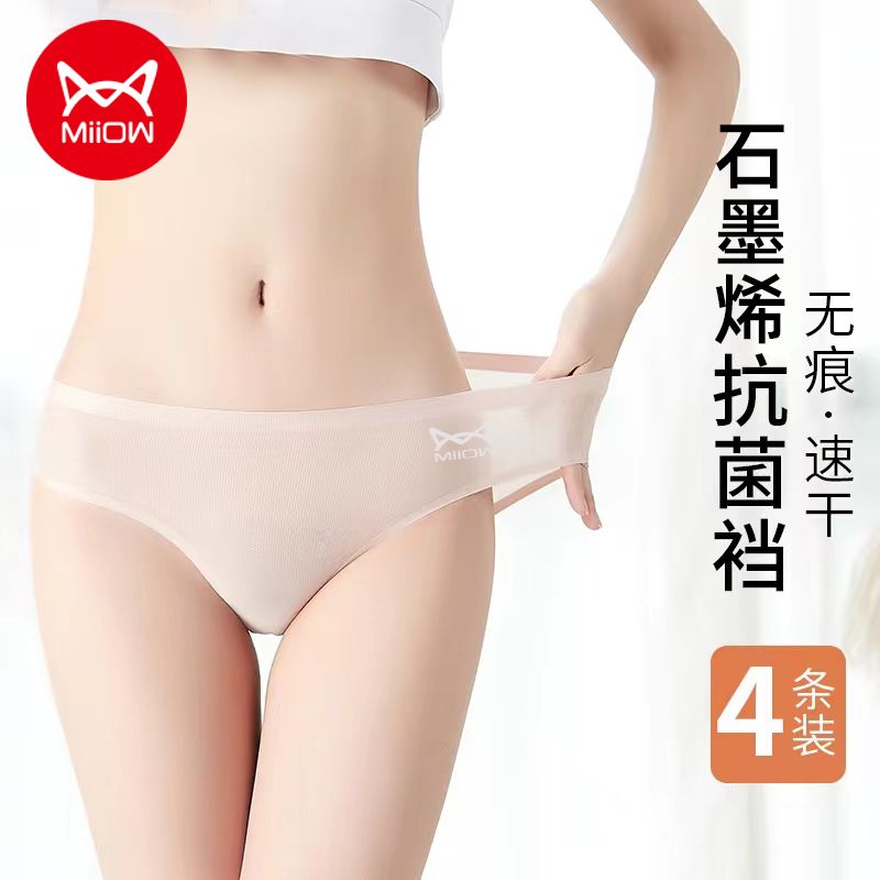 貓人內褲女冰絲無痕輕薄絲滑中腰抗菌透氣少女款提臀夏季薄款冰爽