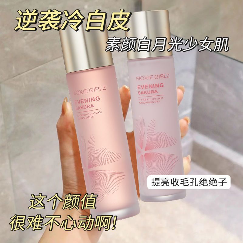【藥用層孔菌】櫻花水乳二裂酵母爽膚水乳液補水保濕控油收縮毛孔
