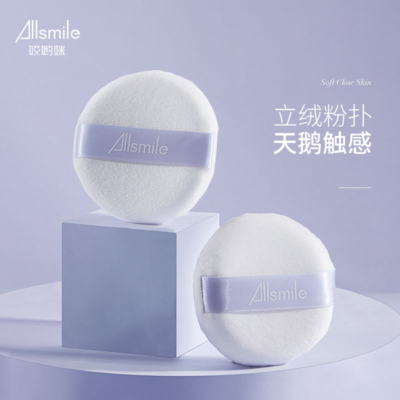 Allsmile送收納盒散粉撲植絨氣墊替換蜜粉餅化妝定妝毛絨海綿粉撲
