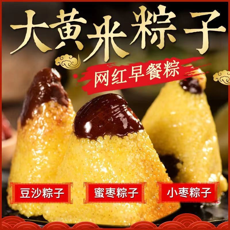 165710-东北大黄米粽子甜蜜枣粽免煮真空即食纯手工零食早餐粽糯米粽子-详情图