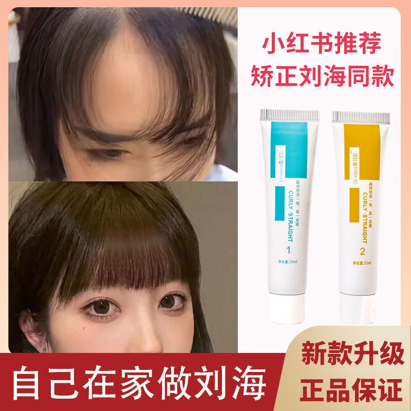 刘海矫正软化剂直发膏定型改旋分叉胎毛自然卷矫正神器角蛋白烫剂 图片 2