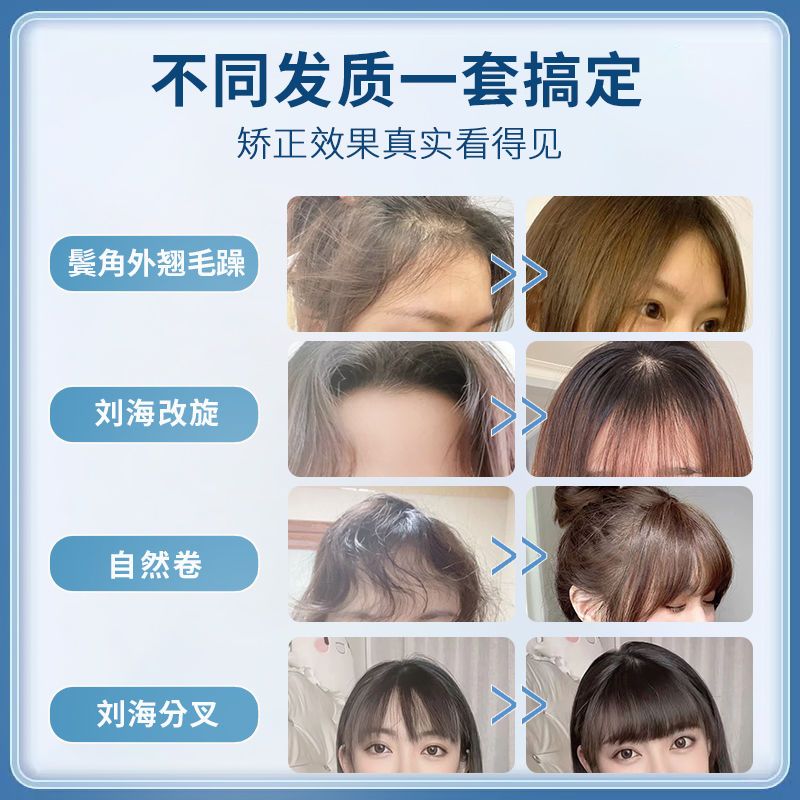 刘海矫正软化剂直发膏定型改旋分叉胎毛自然卷矫正神器角蛋白烫剂 图片 5