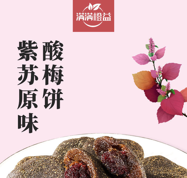 紫苏梅饼杨梅零食果干开胃酸枣糕好吃蜜饯