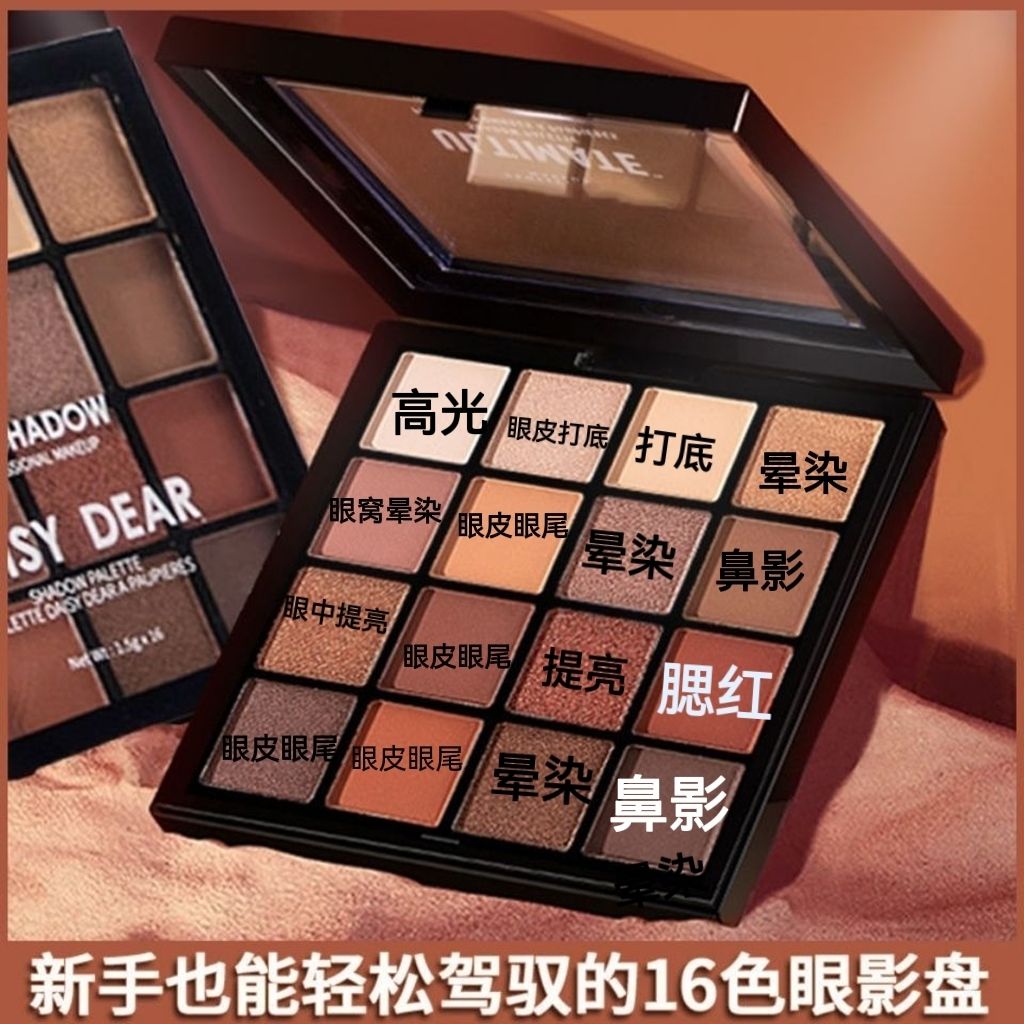 眼影盤ins平價16色眼影不脫妝珠光啞光防水大地色學生日常眼影盤