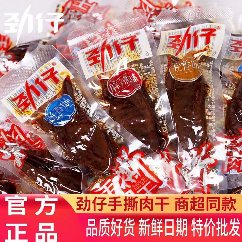劲仔手撕肉干香辣味休闲零食独立真空小包装湖南特产鸭肉干批发