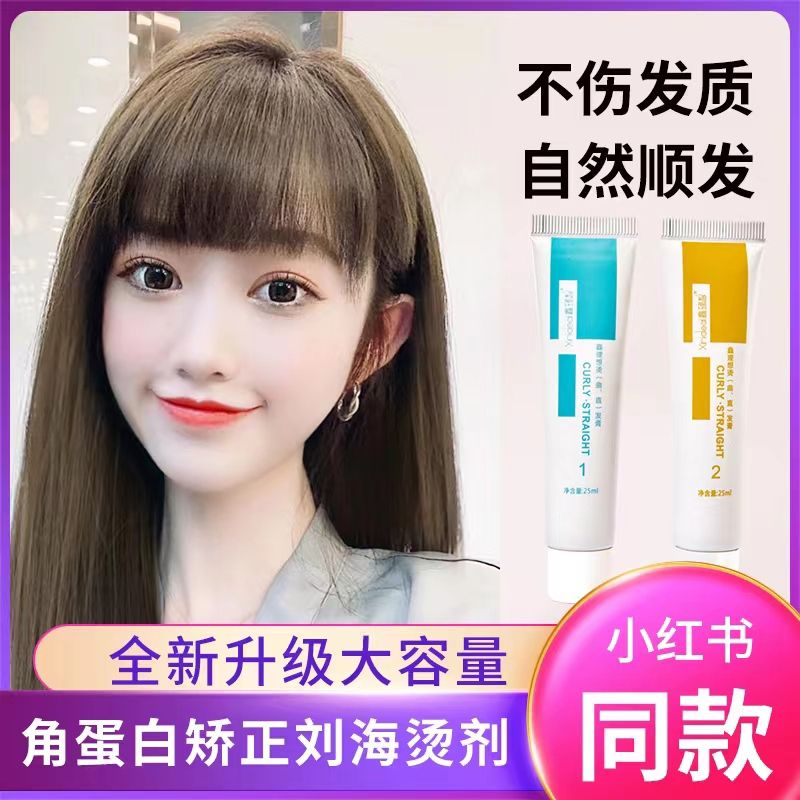 刘海矫正软化剂直发膏定型改旋分叉胎毛自然卷矫正神器角蛋白烫剂 图片 3
