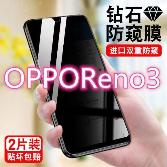 OPPOreno3防窥膜全屏覆盖5g元气版reno3钢化膜防偷窥防偷看手机膜