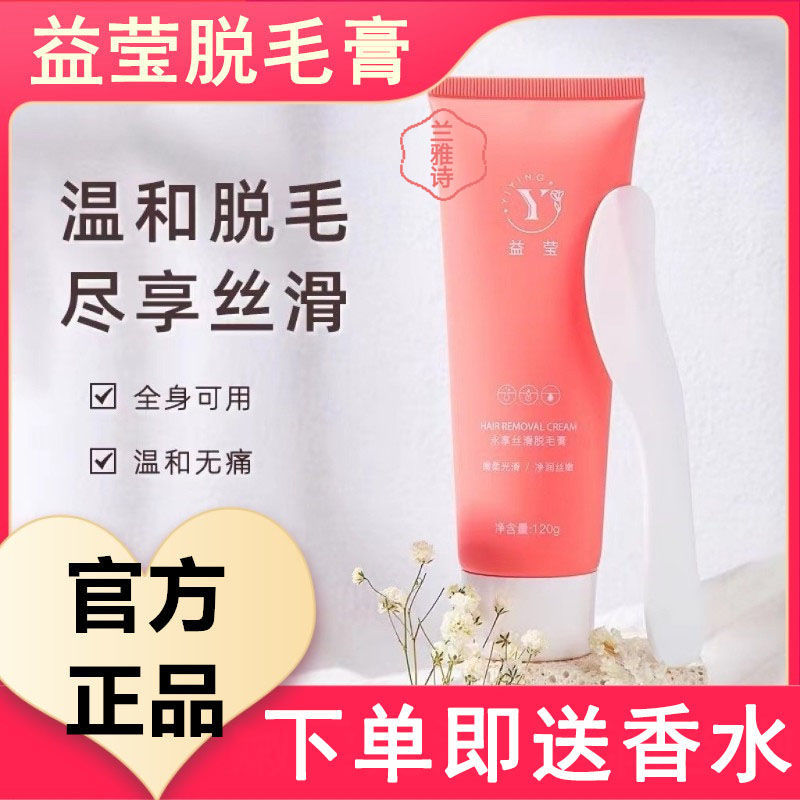 益瑩脫毛膏男女士腋下毛腿毛私處全身不永久溫和去毛神器學生專用