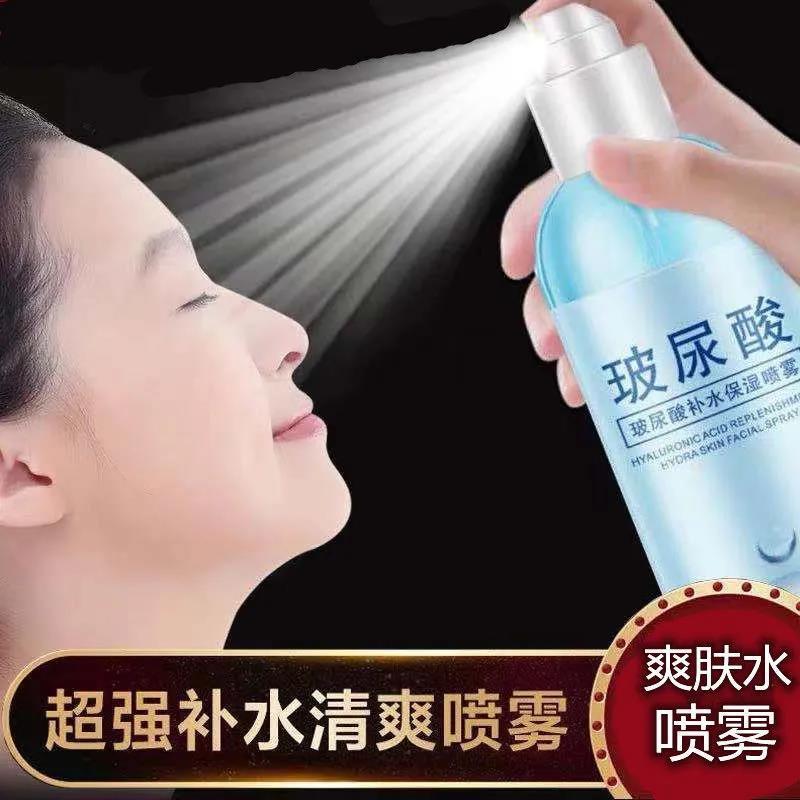 超補水玻尿酸美保濕白噴霧滋潤提亮膚色收縮毛孔爽膚水化妝水女男