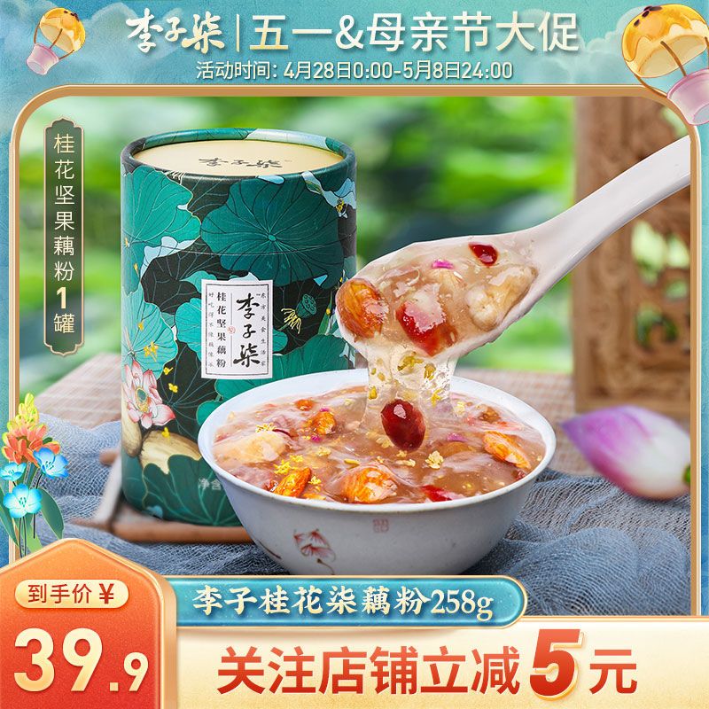 李子柒桂花坚果藕粉正宗藕粉营养早餐杭州特产代餐食品258g*1罐