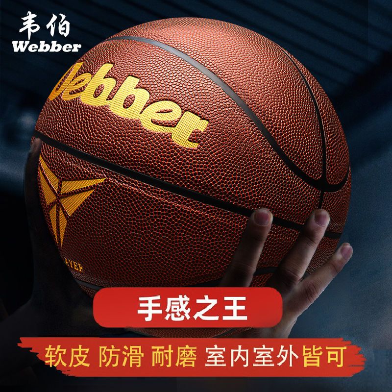 韦伯篮球7号成人牛皮手感软皮吸湿耐磨儿童中小学生室外室内篮球