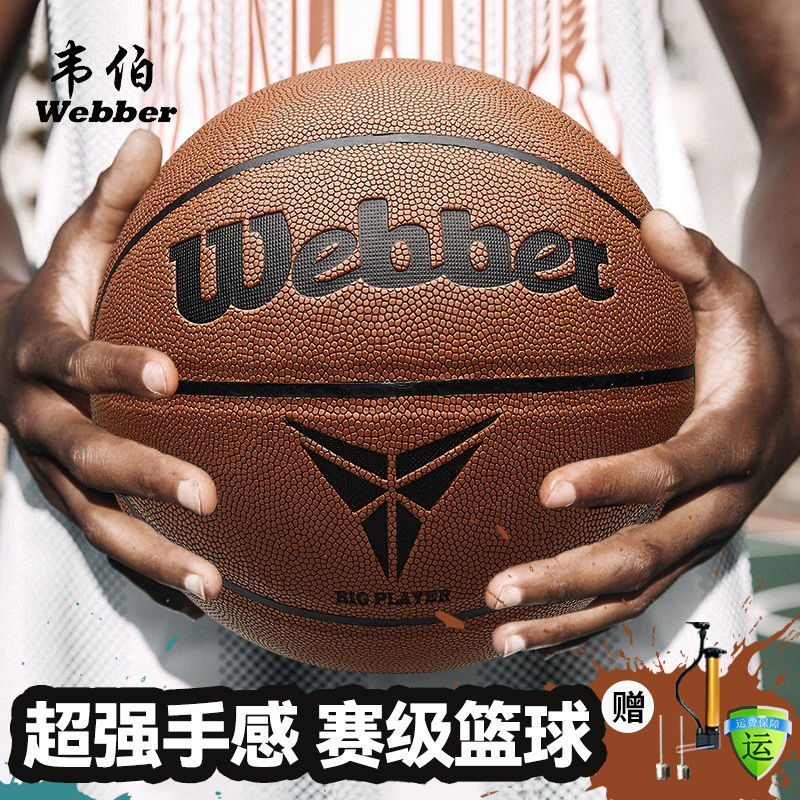 韦伯篮球7号成人牛皮手感软皮吸湿耐磨儿童中小学生室外室内篮球