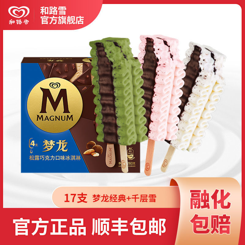 【22支】和路雪可爱多冰淇淋棒棒莓莓巧克力特牛乳奶昔杯千棒雪糕