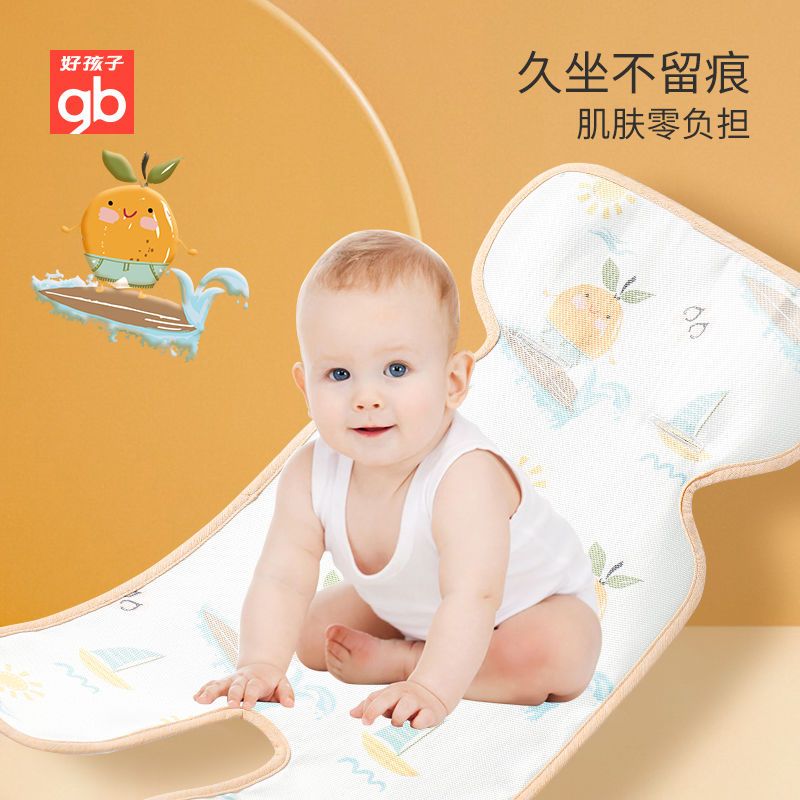 好孩子婴儿车凉席宝宝推车凉席垫通用夏季双面透气儿童冰丝垫子