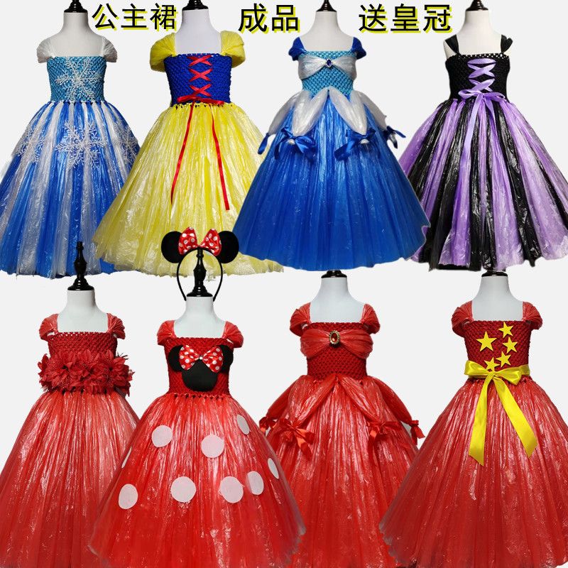 環保時裝秀服裝手工裙子幼兒園親子走秀服裝兒童diy迪士尼公主裙