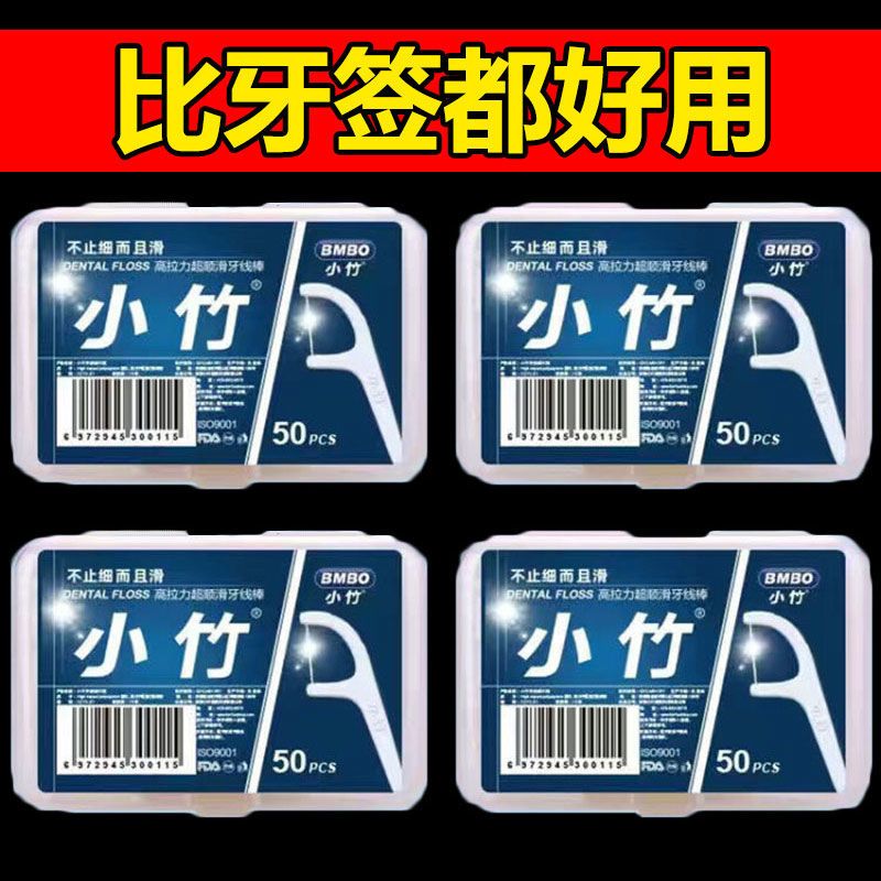 牙線家庭裝大包裝牙線棒超細成人護理剔牙線隨身便攜一次性牙籤線