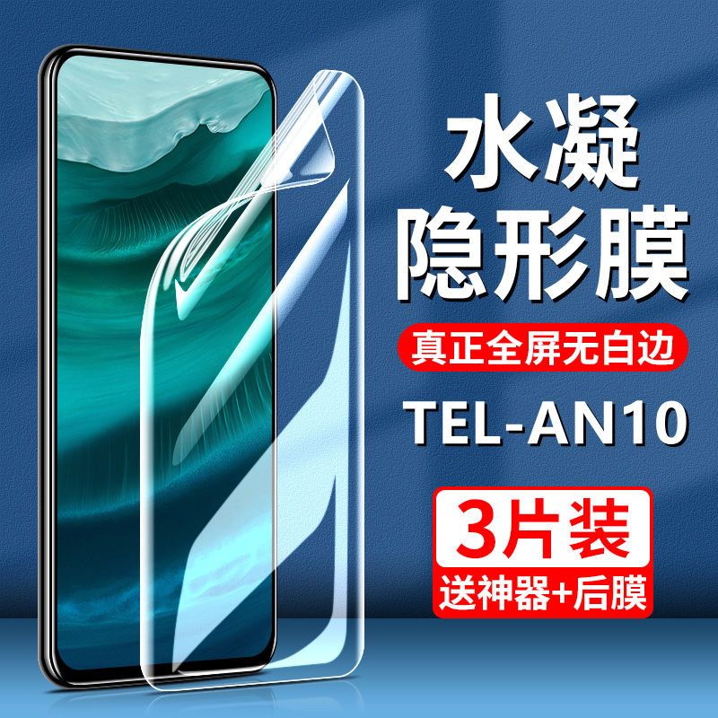 适用华为TEL-AN10水凝膜TEL-AN00a手机钢化膜TEL-AN00高清荣耀X10