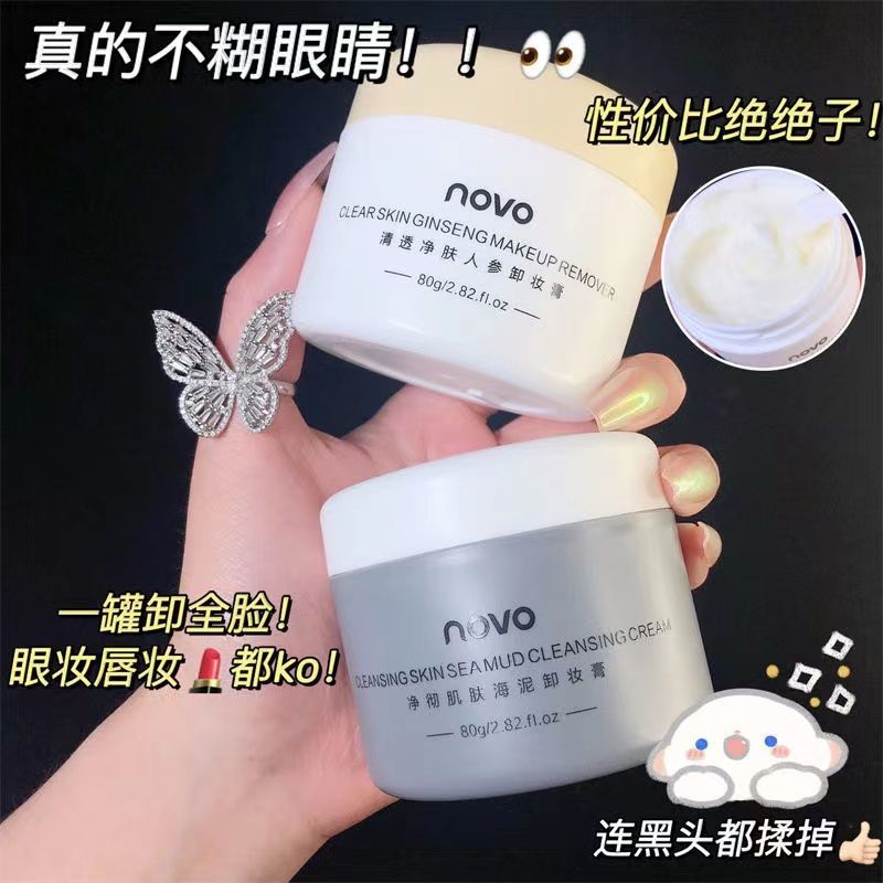 NOVO卸妝膏水卸妝乳卸妝油眼唇卸妝液臉部溫和深層清潔李佳琪推薦