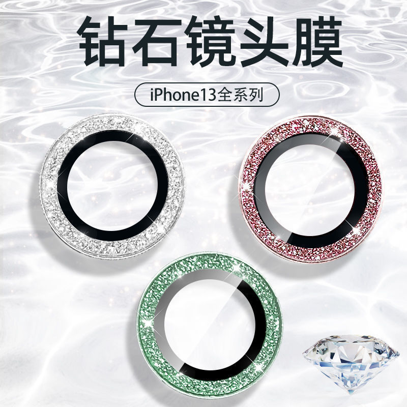 苹果13镜头膜iPhone13promax金属镜头圈12/11Pro手机摄影头相机膜