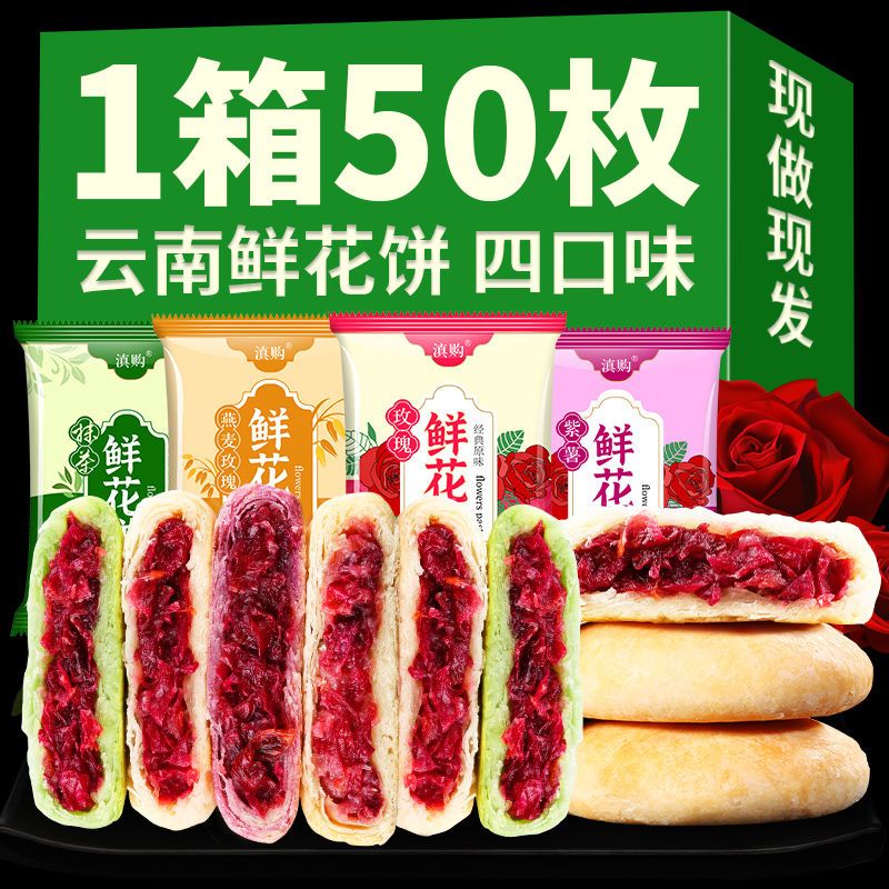 特价 鲜花饼正宗云南特产玫瑰花饼抹茶味手工现烤糕点早餐食品 咩吔值得买