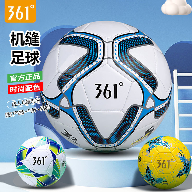361度正品足球儿童4号5号球小学生训练专用球成人训练比赛耐磨球