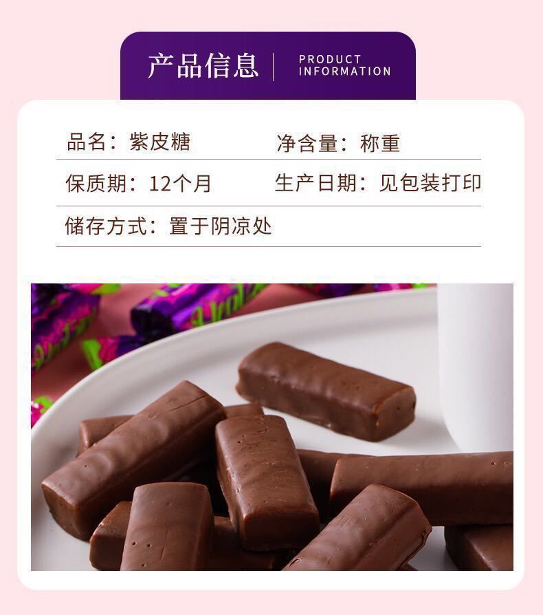 俄罗斯风味紫皮糖国产紫皮糖果巧克力夹心糖果俄罗斯进口紫皮糖