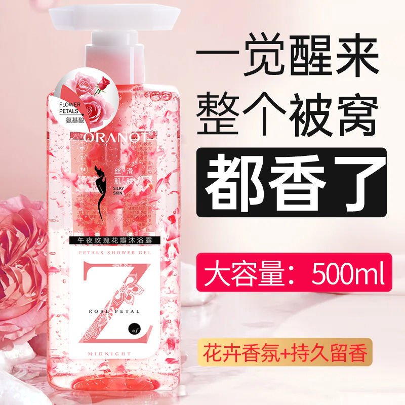 玫瑰花瓣沐浴露持久留香72小時潤膚滋養保濕補水香水洗澡沐浴乳女