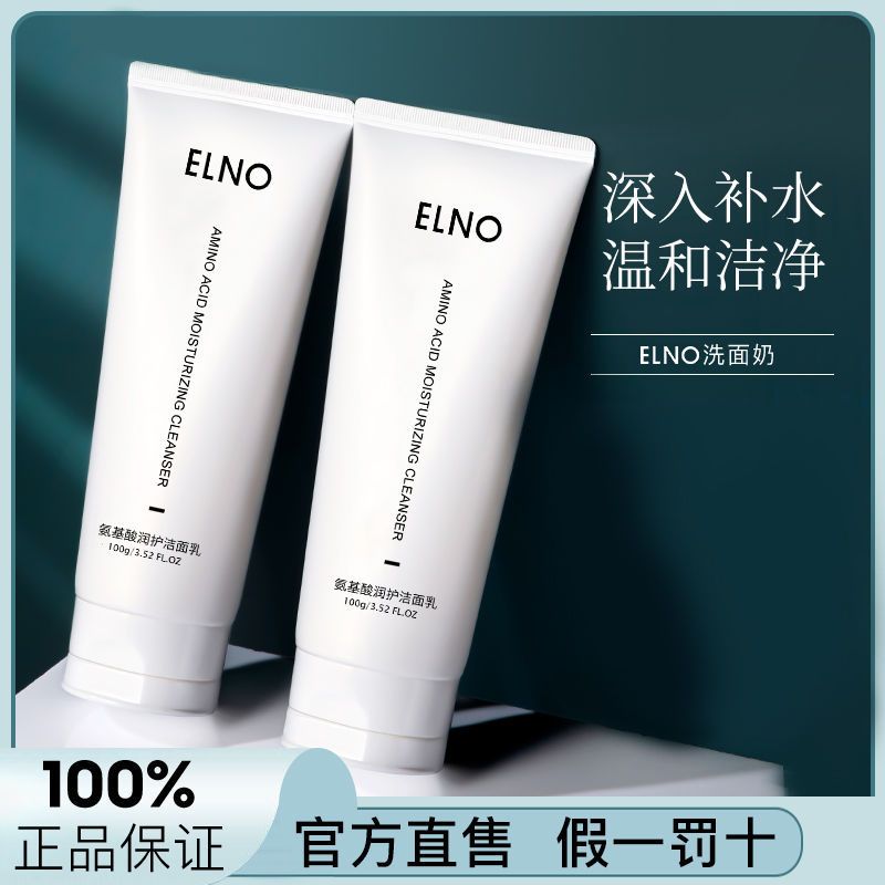 【買一送一】洗面奶補水黑頭氨基酸收縮毛孔深層清潔潔面平衡水油