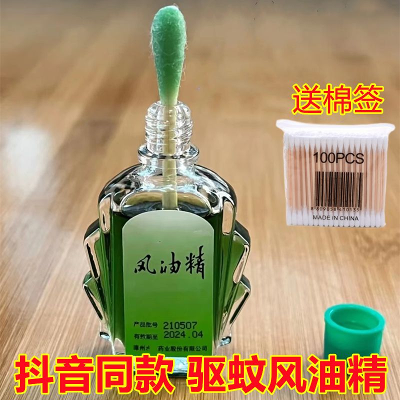 【驅蚊風油精】正宗老牌子學生宿舍防蚊驅蚊神器蚊蟲叮咬止癢消腫
