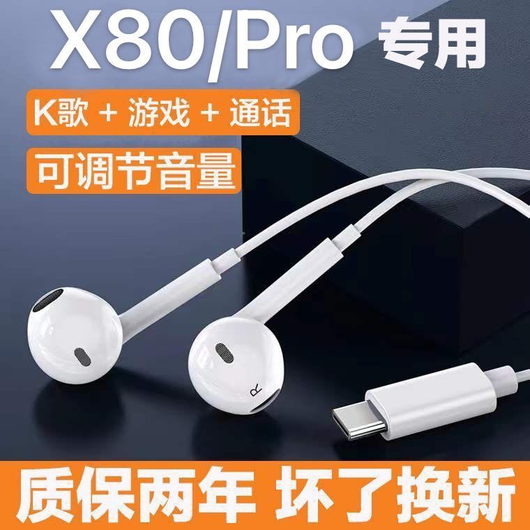 适用vivoX80耳机原装入耳式X80Pro耳机线高音质通话k歌音乐耳机子